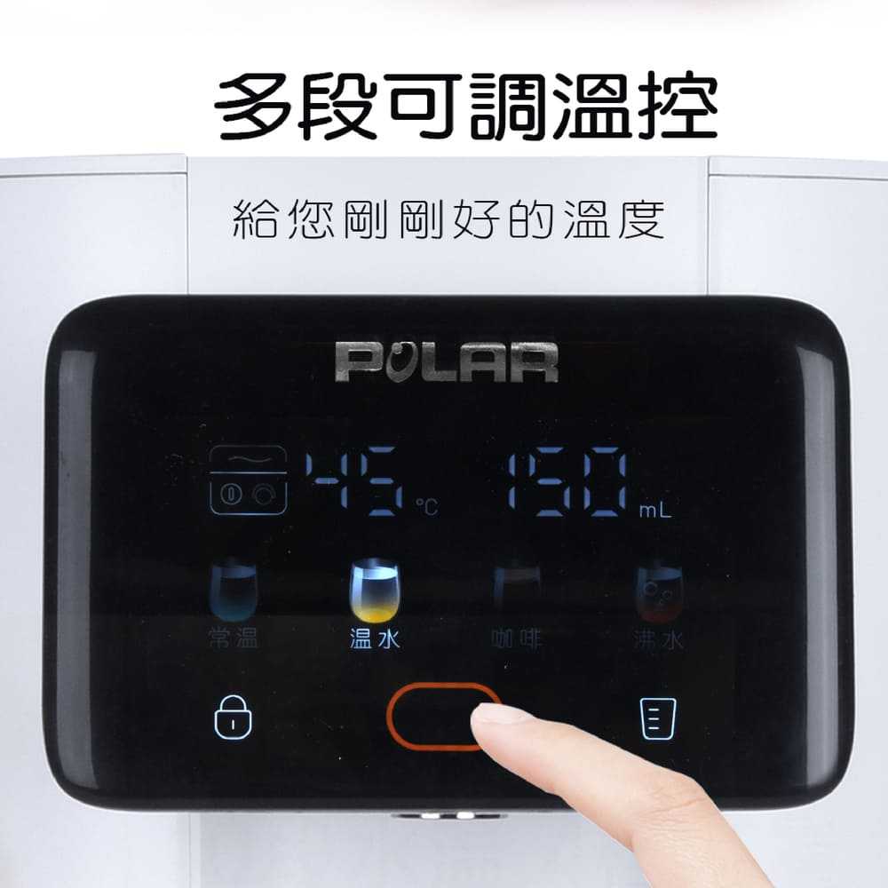 【普樂 Polar】即熱式飲水機 PL-901R