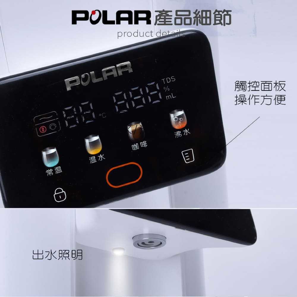 【普樂 Polar】即熱式飲水機 PL-901R