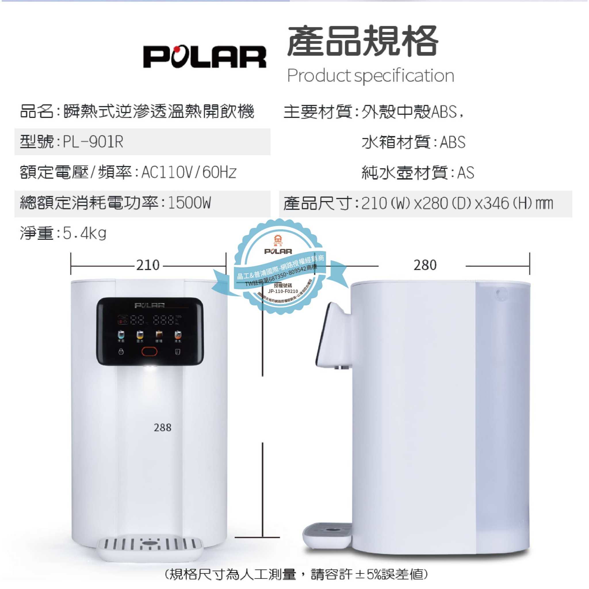 【普樂 Polar】即熱式飲水機 PL-901R