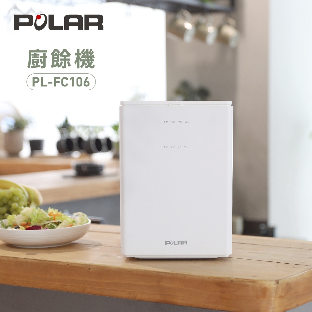 【普樂 Polar】3L廚餘機 PL-FC106