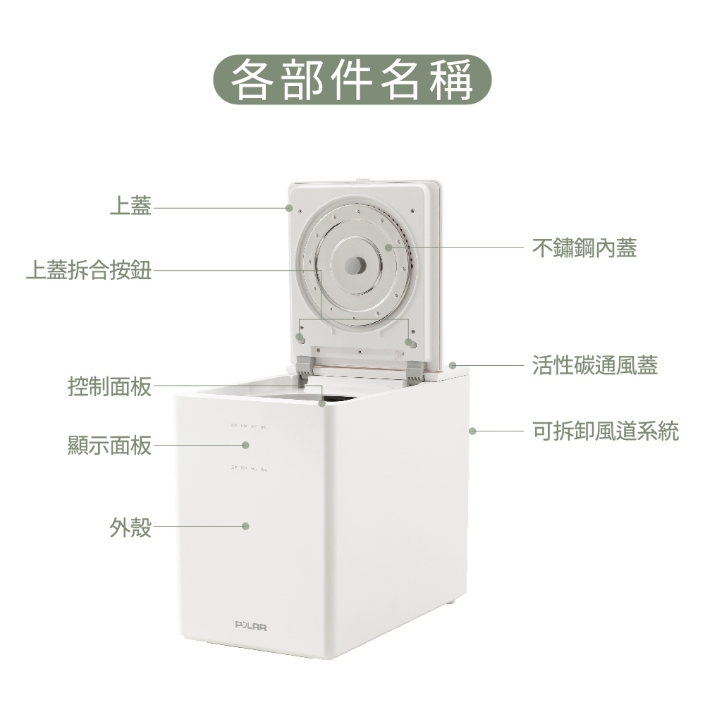 【普樂 Polar】3L廚餘機 PL-FC106