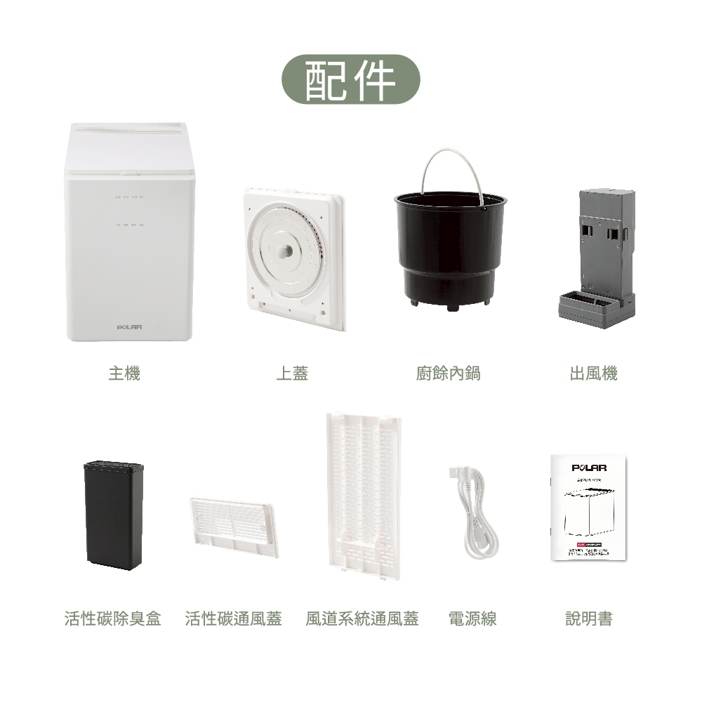 【普樂 Polar】3L廚餘機 PL-FC106