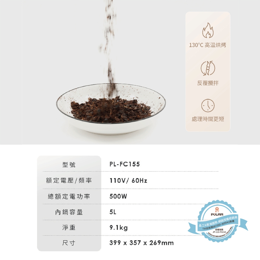 【普樂 Polar】廚餘機 PL-FC155