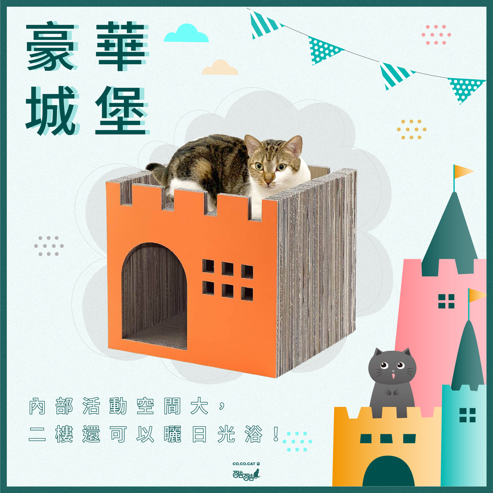 【富樂屋】酷酷貓 華麗城堡 貓抓板 100%台灣製紙箱貓抓板