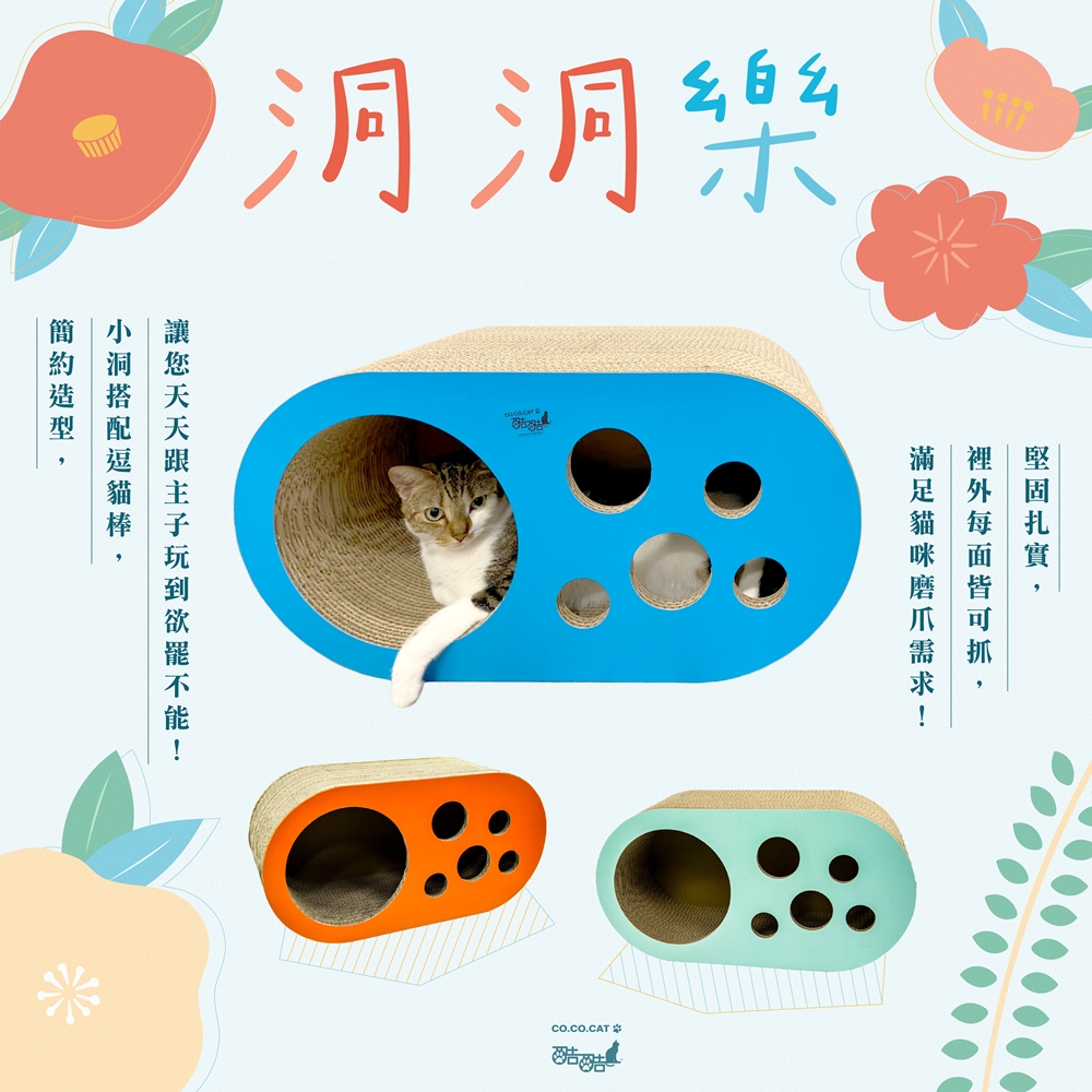 【富樂屋】酷酷貓 洞洞樂 貓抓板 100%台灣製紙箱貓抓板