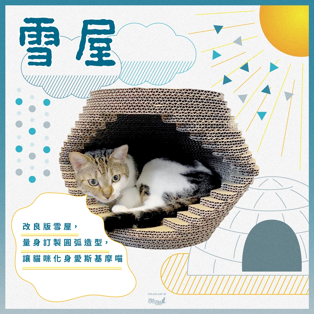 【富樂屋】酷酷貓 雪屋 貓抓板 100%台灣製紙箱貓抓板