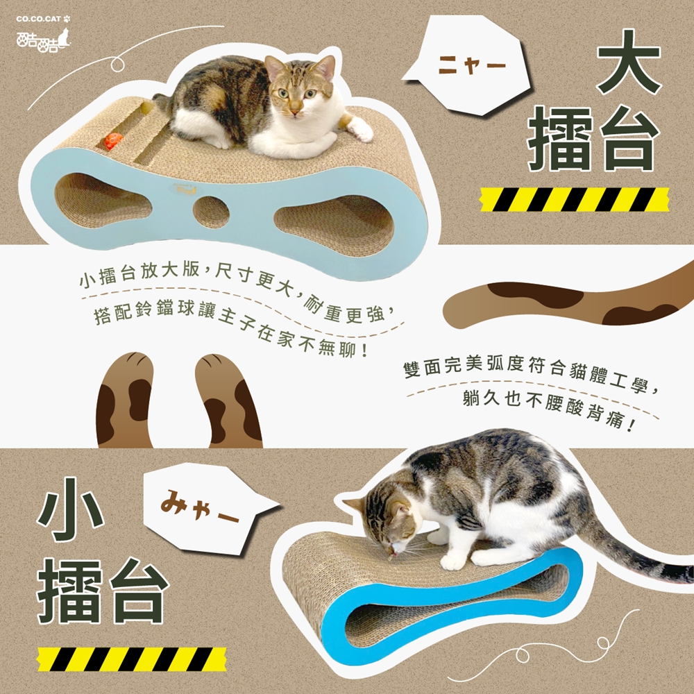 【富樂屋】酷酷貓 小擂台 貓抓板 100%台灣製紙箱貓抓板