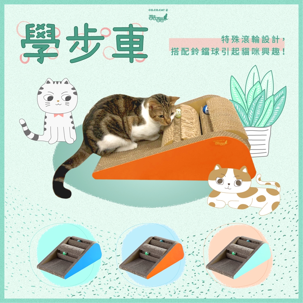 【富樂屋】酷酷貓 學步車 貓抓板 100%台灣製紙箱貓抓板