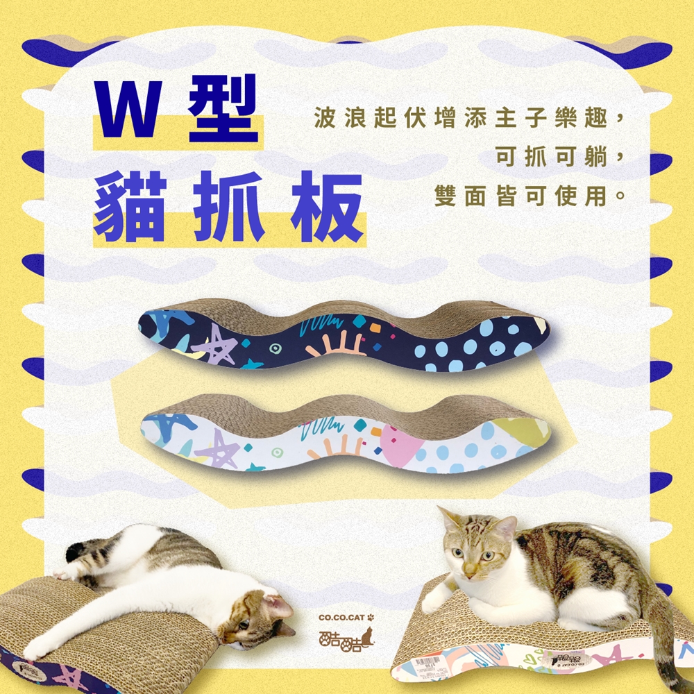 【富樂屋】酷酷貓 W型貓抓板 貓抓板 100%台灣製紙箱貓抓板