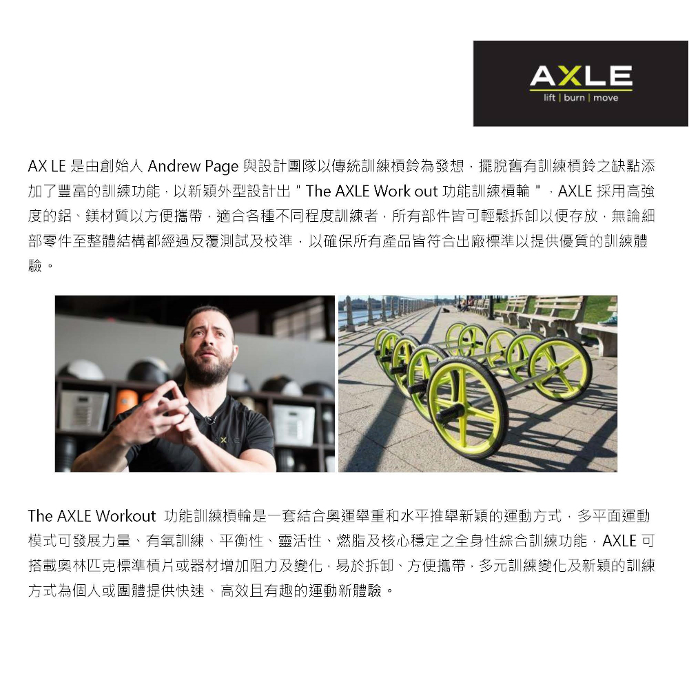 The AXLE Workout 功能訓練槓輪 力量訓練/心肺有氧/平衡性