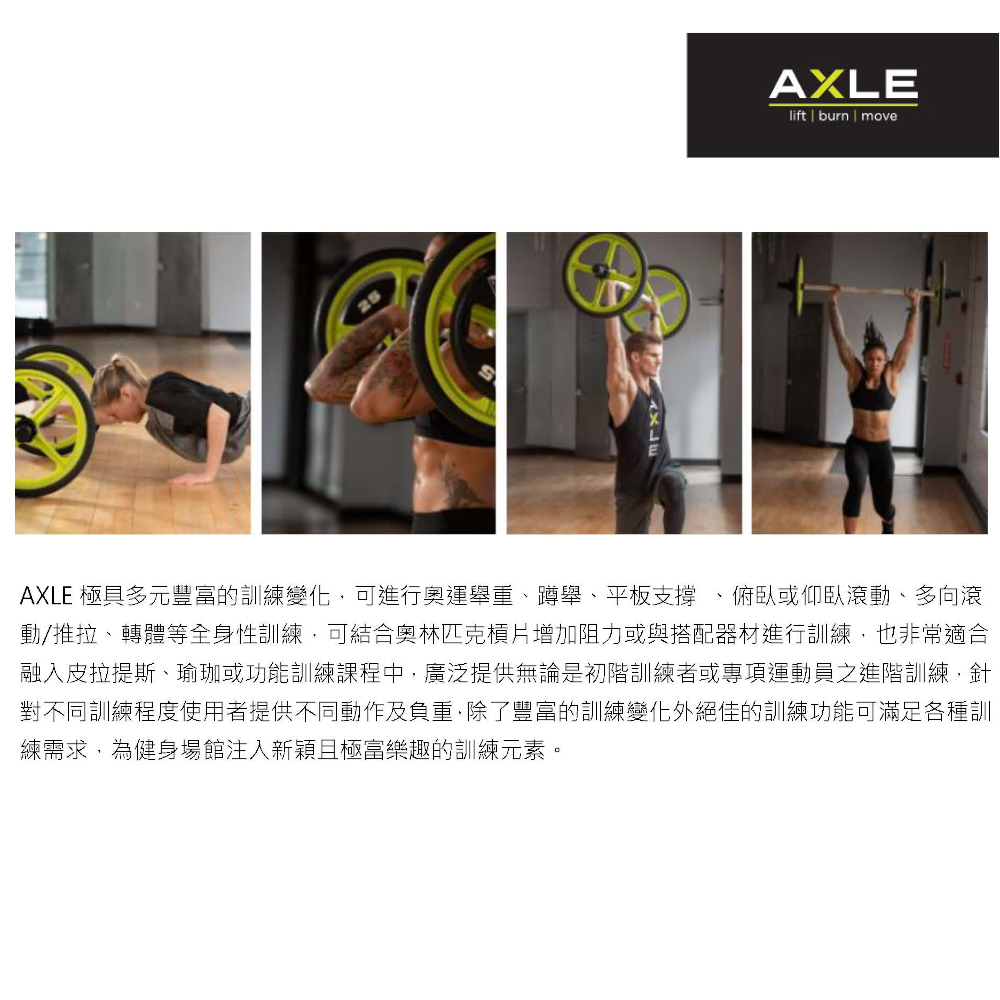 【居家健身組】The AXLE Workout 功能訓練槓輪＋TRIGGER POINT 健康按摩滾筒