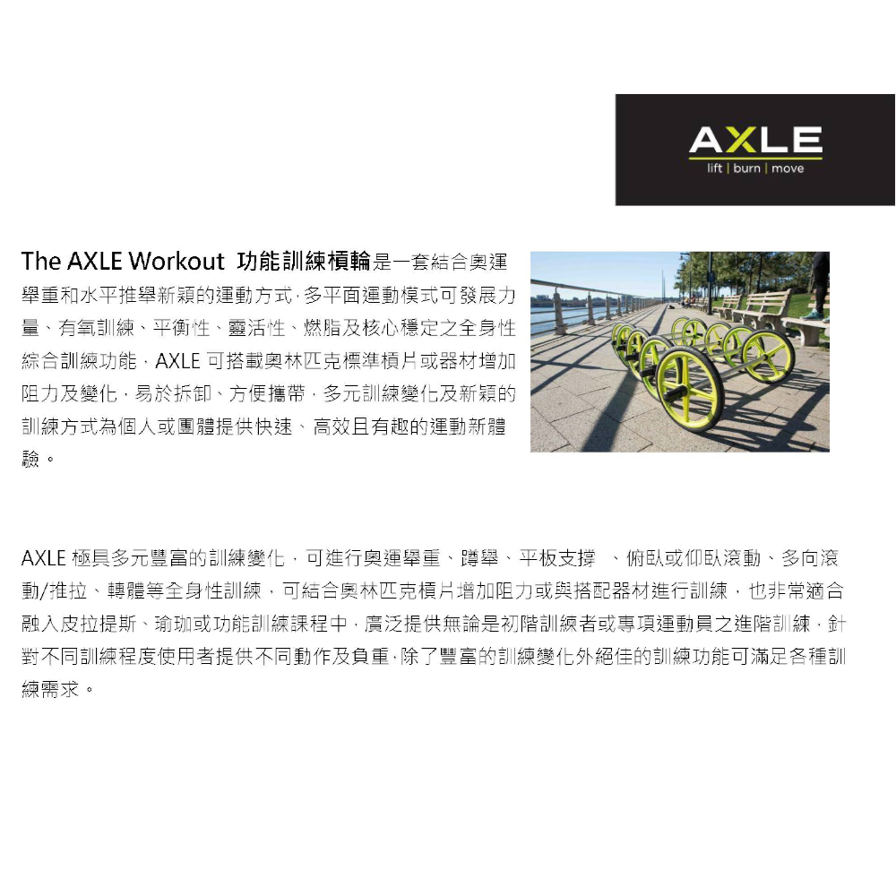 The AXLE Workout 功能訓練槓輪 力量訓練/心肺有氧/平衡性