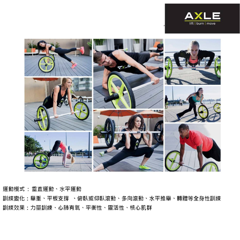 The AXLE Workout 功能訓練槓輪 力量訓練/心肺有氧/平衡性
