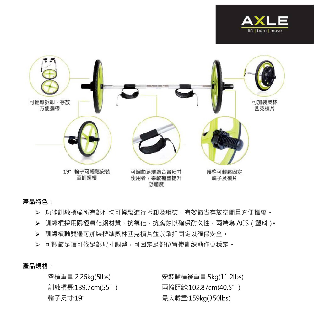 The AXLE Workout 功能訓練槓輪 力量訓練/心肺有氧/平衡性