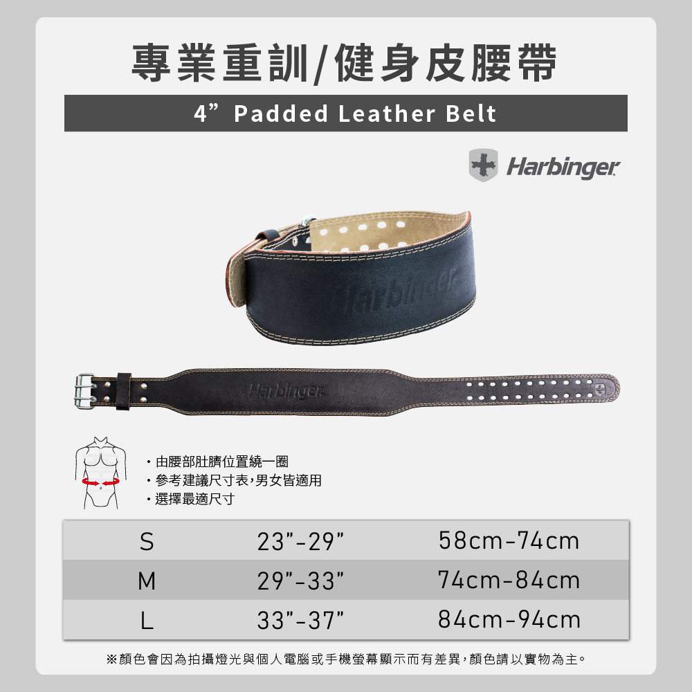 【Harbinger】 4＂ Padded Leather Belt 2.0 專業重訓/健身皮腰帶-黑皮革（總代理公司貨）