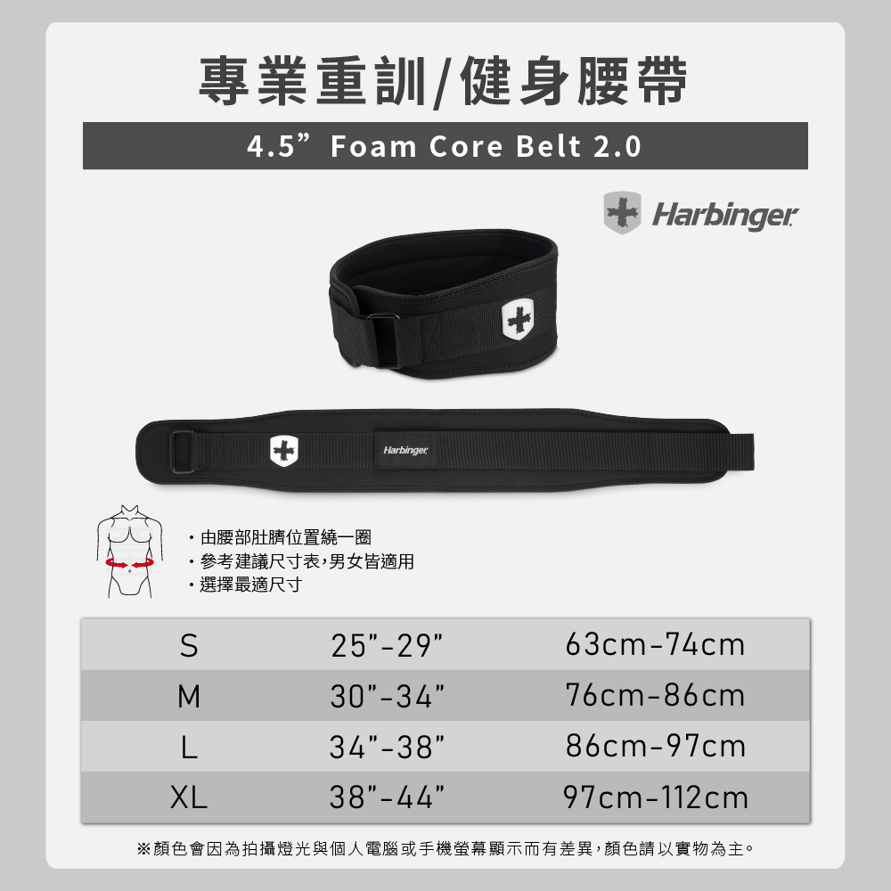 【Harbinger】 4.5＂ Foam Core Belt 2.0 專業重訓/健身腰帶-黑（總代理公司貨）