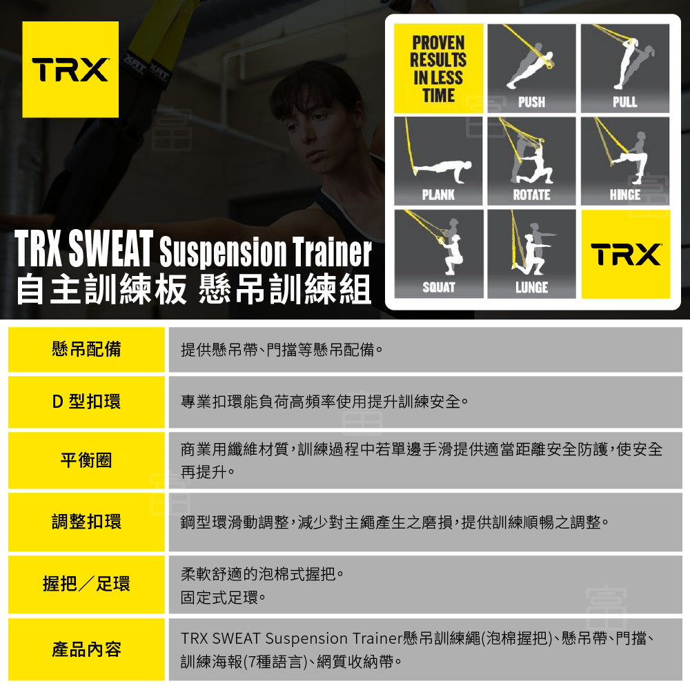 『美國正版公司貨 售後有保障』TRX Sweat 懸吊訓練組-自主訓練版（總代理公司貨）