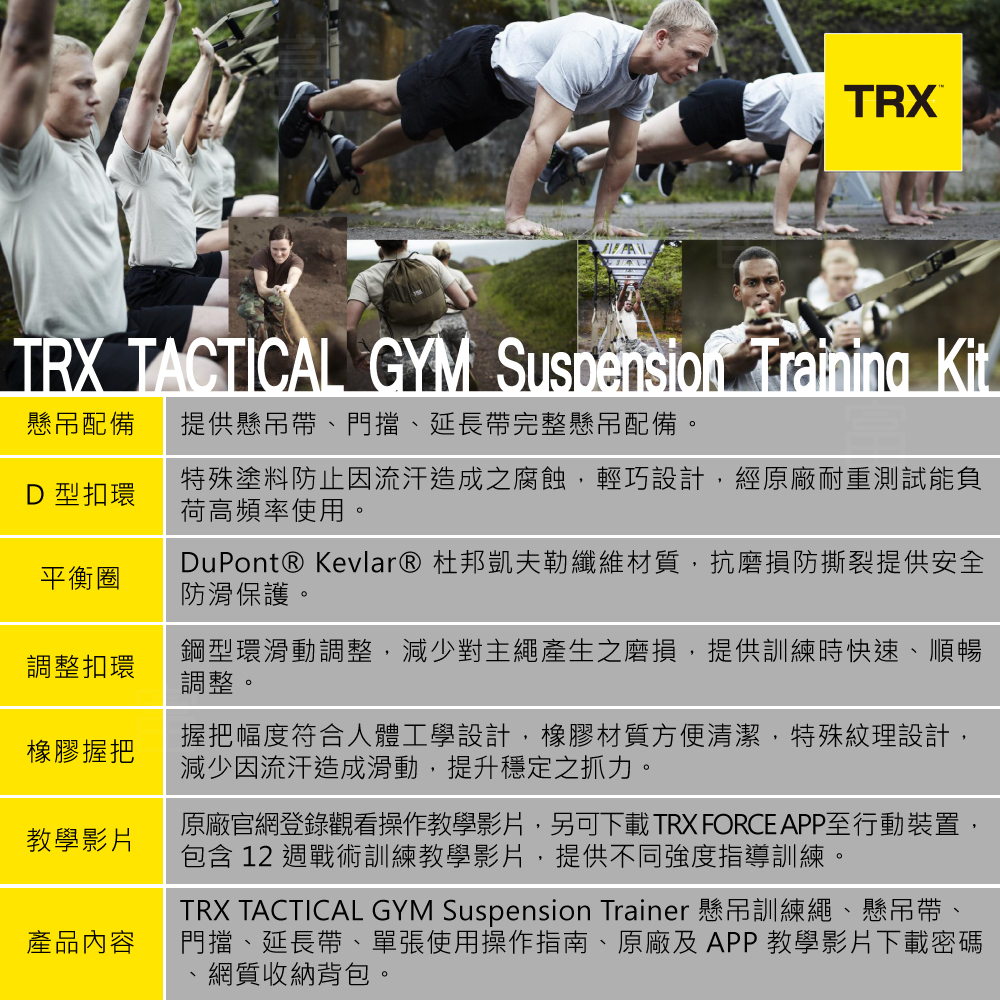 『美國正版公司貨 售後有保障』TRX軍用版懸吊訓練組 TACTICAL GYM