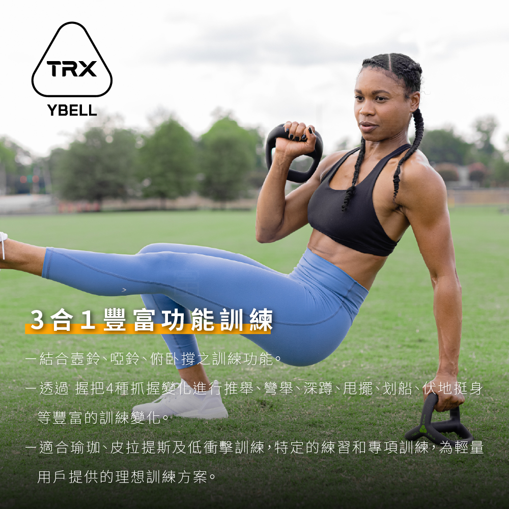 【總代理公司貨】TRX YBell ARC Lite 3合1多功能訓練鈴 -1.1kg (2顆)