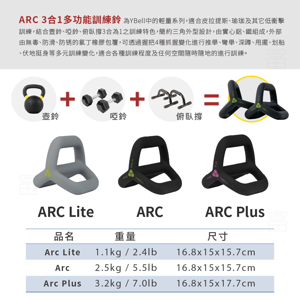 【總代理公司貨】TRX YBell ARC Lite 3合1多功能訓練鈴 -1.1kg (2顆)