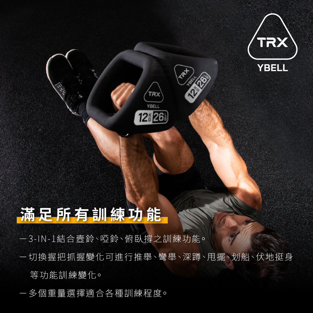 【總代理公司貨】TRX YBell NEO XL 3合1多功能訓練鈴-12kg/27 lb / 1入