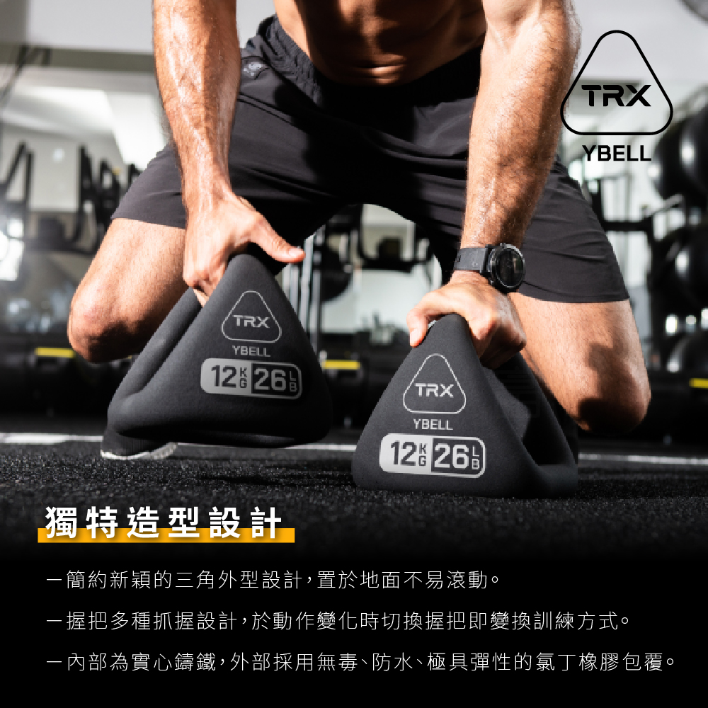 【總代理公司貨】TRX YBell NEO S 3合1多功能訓練鈴-6kg /14 lb / 1入