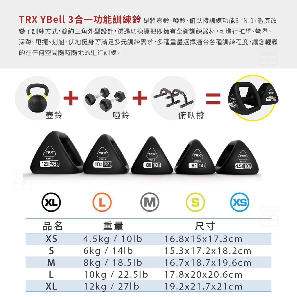 【總代理公司貨】TRX YBell NEO XS 3合1多功能訓練鈴-4.5kg/10 lb / 1入