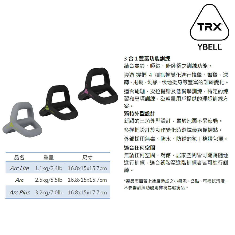 【總代理公司貨】TRX YBell ARC Lite 3合1多功能訓練鈴 -1.1kg (2顆)